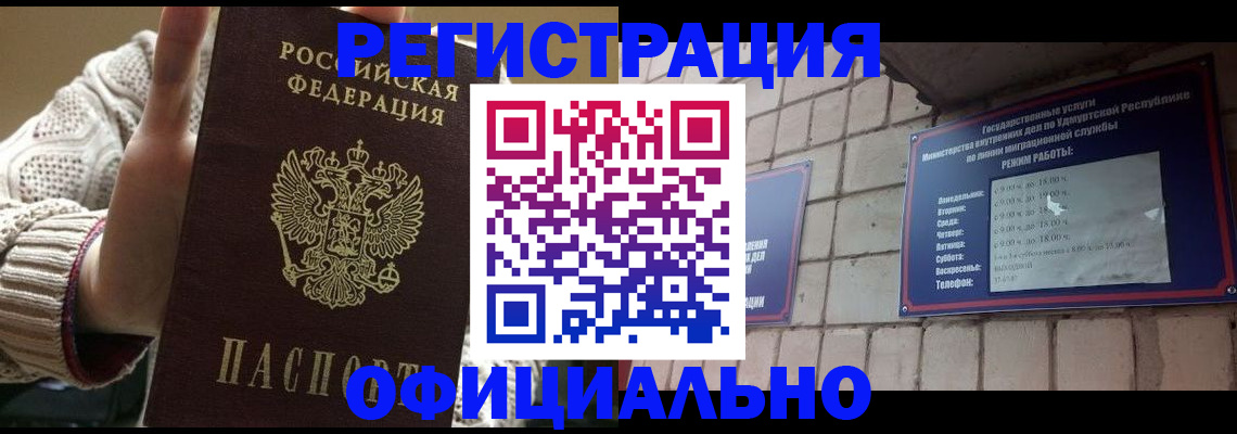 прописка гарантия в Эртили